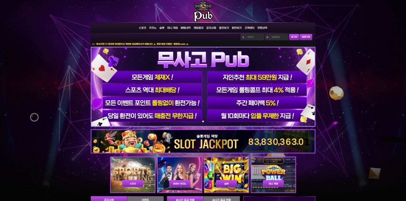 펍 Pub 주소 가입코드 추천인 도메인 토토 꽁머니