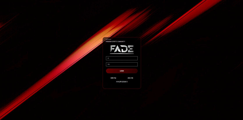 페이드 FADE 주소 가입코드 추천인 도메인 토토 꽁머니