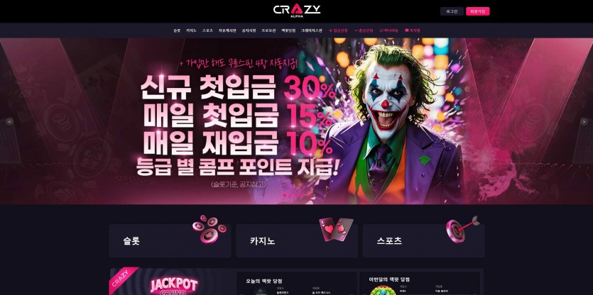 크레이지알파 Crazyalpha 주소 가입코드 추천인 도메인 토토 꽁머니