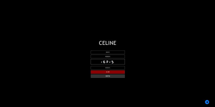 셀린느 CELINE 주소 가입코드 추천인 도메인 토토 꽁머니