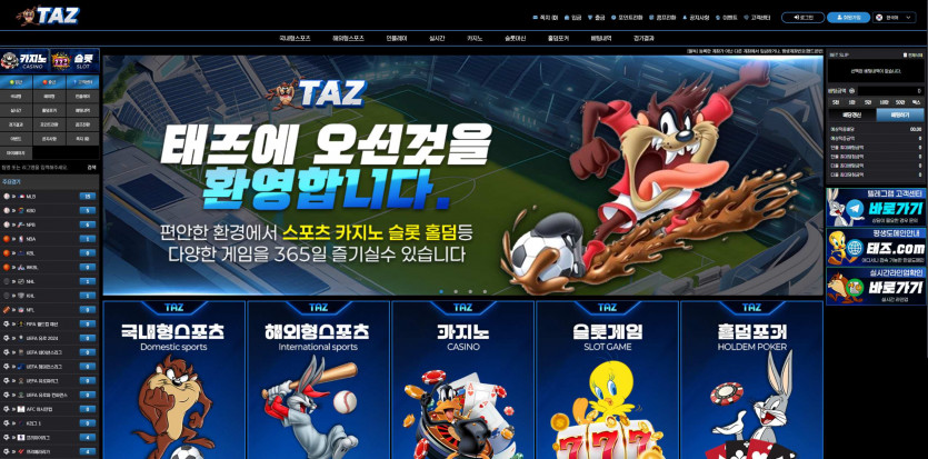 태즈 TAZ 주소 가입코드 추천인 도메인 토토 꽁머니
