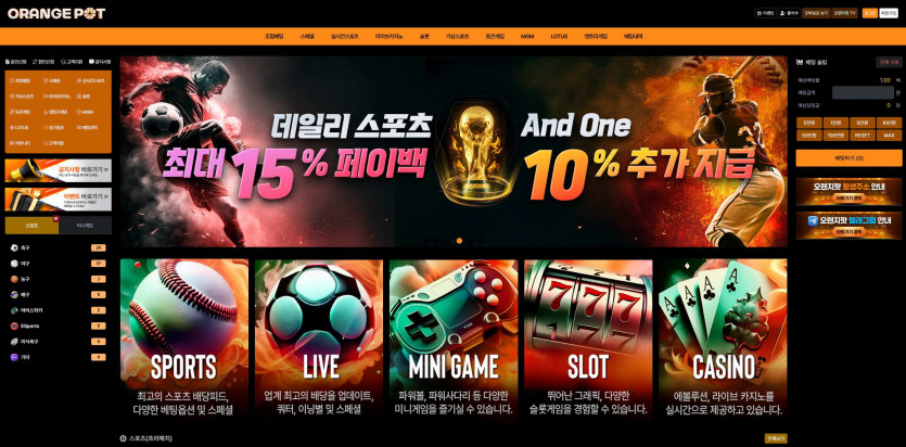 오렌지팟 주소 가입코드 추천인 도메인 토토 꽁머니