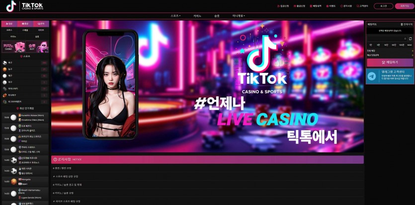 틱톡 TIKTOK 주소 가입코드 추천인 도메인 토토 꽁머니