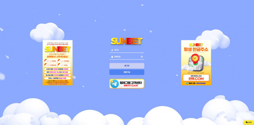 썬벳 SUNBET 주소 가입코드 추천인 도메인 토토 꽁머니