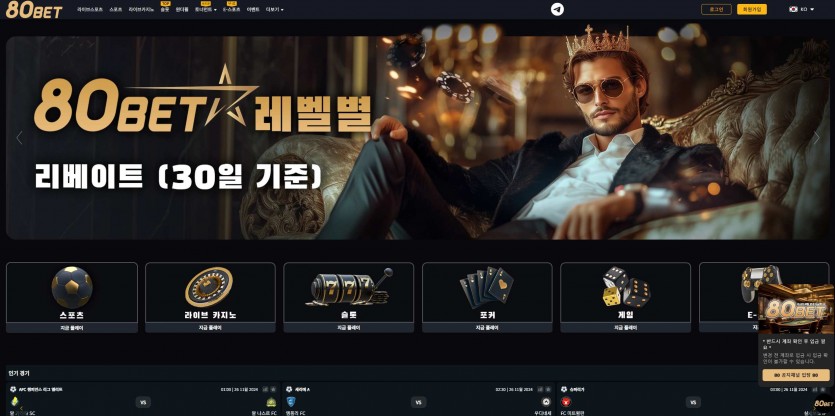 80BET 주소 가입코드 추천인 도메인 토토 꽁머니