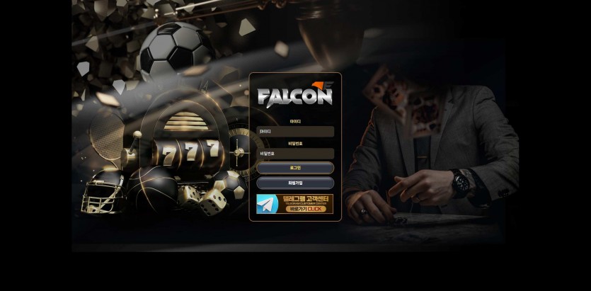 팔콘 FALCON 주소 가입코드 추천인 도메인 토토 꽁머니