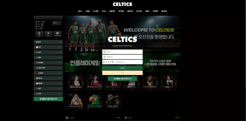 셀틱스 CELTICS 주소 가입코드 추천인 도메인 토토 꽁머니