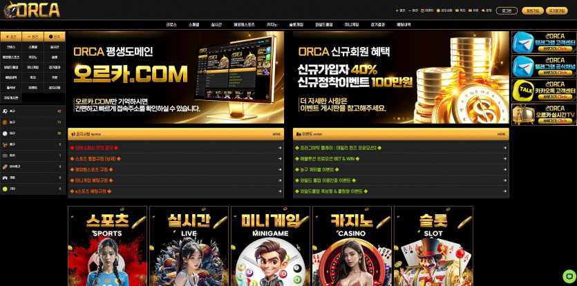 오르카 ORCA 주소 가입코드 추천인 도메인 토토 꽁머니