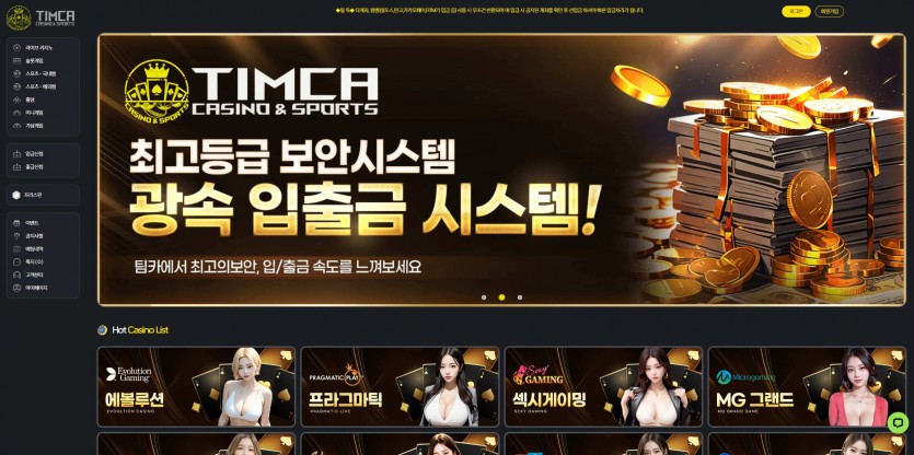 팀카 TIMCA 주소 가입코드 추천인 도메인 토토 꽁머니