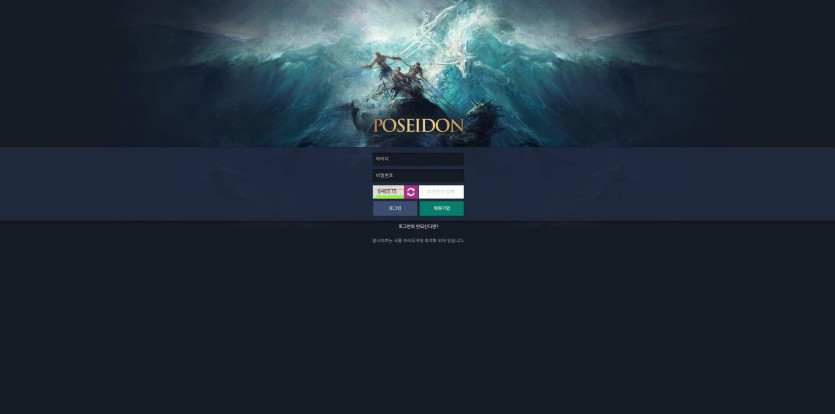포세이돈 POSEIDON 주소 가입코드 추천인 도메인 토토 꽁머니