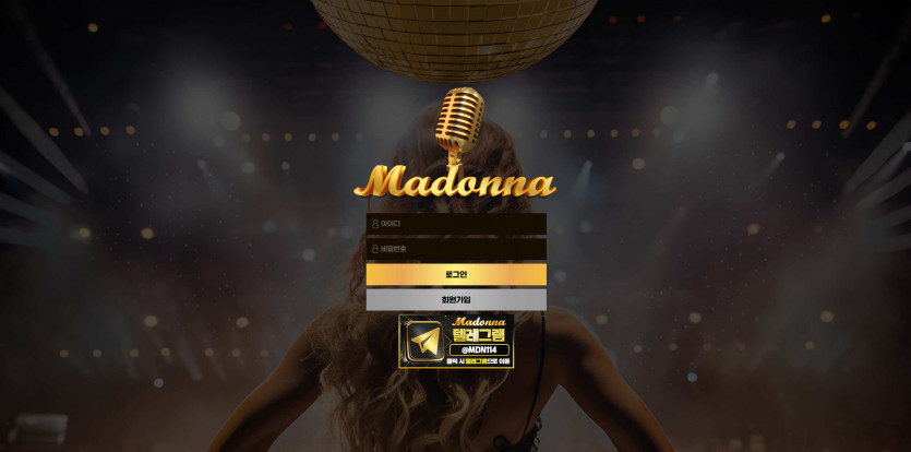 마돈나 MADONNA 주소 가입코드 추천인 도메인 토토 꽁머니
