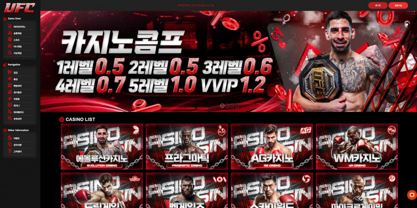 UFC 주소 가입코드 추천인 도메인 토토 꽁머니