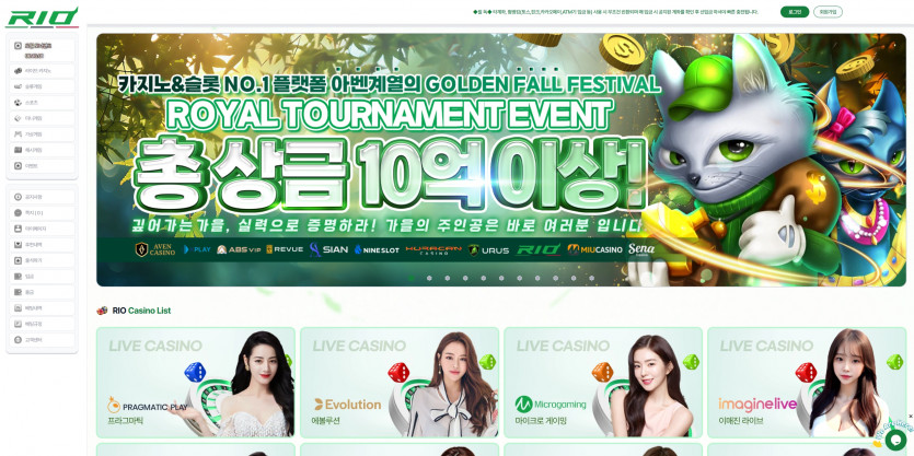 리오 RIO 주소 가입코드 추천인 도메인 토토 꽁머니 사설정보 토토사이트 먹튀검증 먹튀사이트 토토커뮤니티