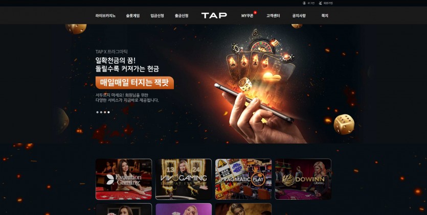 탭카지노 먹튀검증 주소 가입코드 추천인 도메인 토토 꽁머니