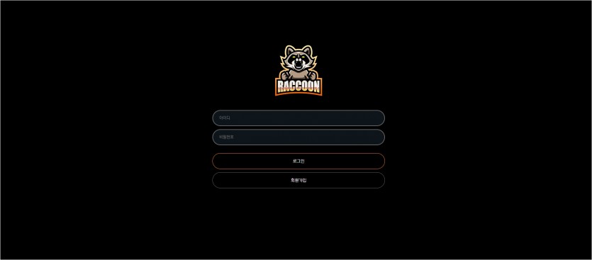 라쿤 먹튀검증 주소 가입코드 추천인 도메인 토토 꽁머니