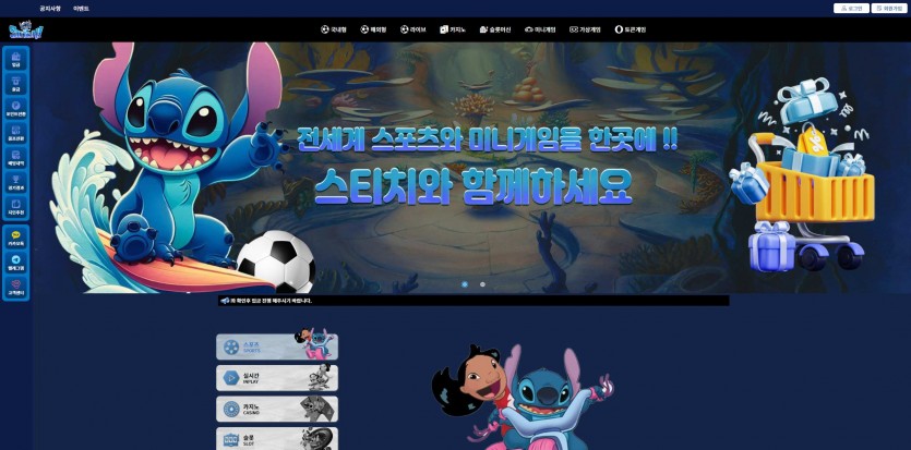 스티치 STITCH 주소 가입코드 추천인 도메인 토토 꽁머니