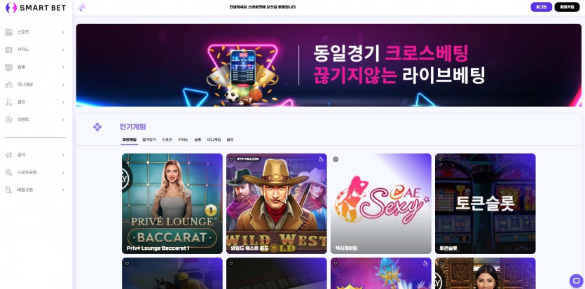 스마트벳 먹튀검증 주소 가입코드 추천인 도메인 토토 꽁머니