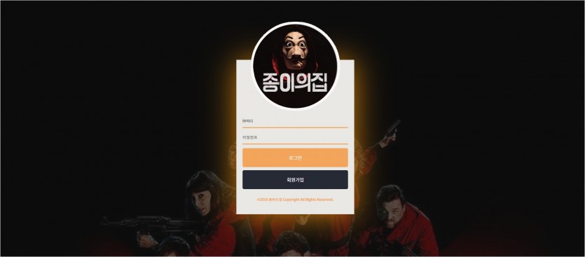 종이의집 먹튀검증 주소 가입코드 추천인 도메인 토토 꽁머니