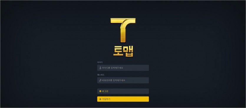 토맵 먹튀검증 주소 가입코드 추천인 도메인 토토 꽁머니