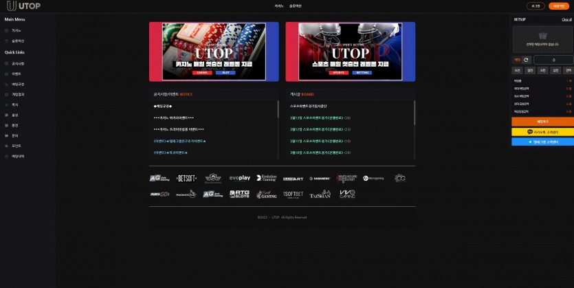 유탑 UTOP 먹튀검증 주소 가입코드 추천인 도메인 토토 꽁머니