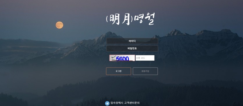 명월 먹튀검증 주소 가입코드 추천인 도메인 토토 꽁머니