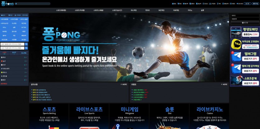 퐁 PONG 먹튀검증 주소 가입코드 추천인 도메인 토토 꽁머니