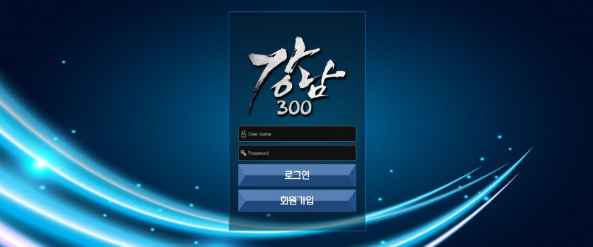 강남300 먹튀검증 주소 가입코드 추천인 도메인 토토 꽁머니