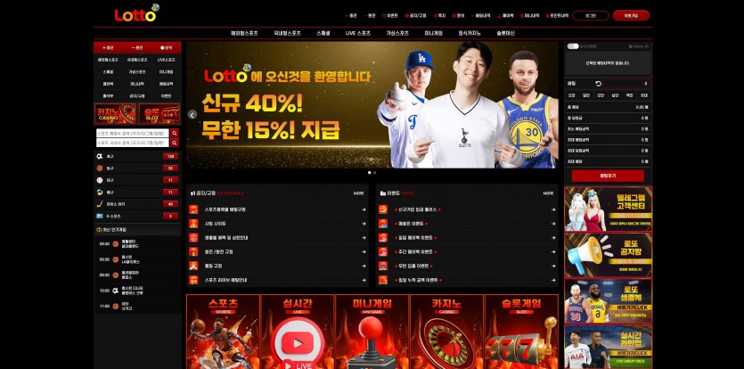 로또 LOTTO 먹튀검증 주소 가입코드 추천인 도메인 토토 꽁머니