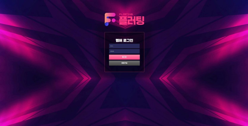 플러팅 먹튀검증 주소 가입코드 추천인 도메인 토토 꽁머니