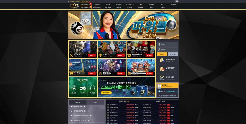 프린스 PRINCE 먹튀검증 주소 가입코드 추천인 도메인 토토 꽁머니