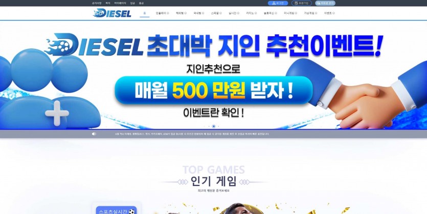 디젤 DIESEL 먹튀검증 주소 가입코드 추천인 도메인 토토 꽁머니