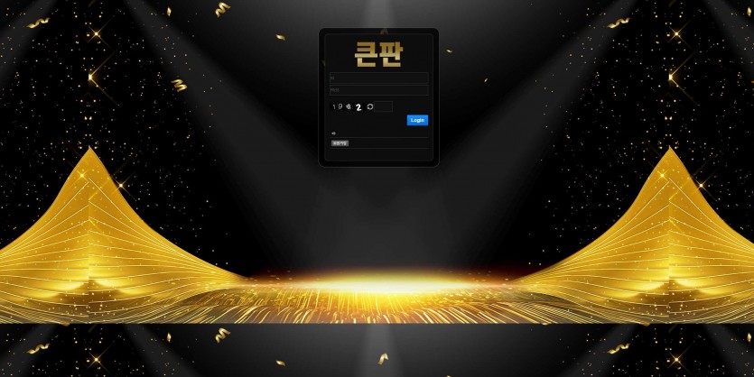 큰판 먹튀검증 주소 가입코드 추천인 도메인 토토 꽁머니