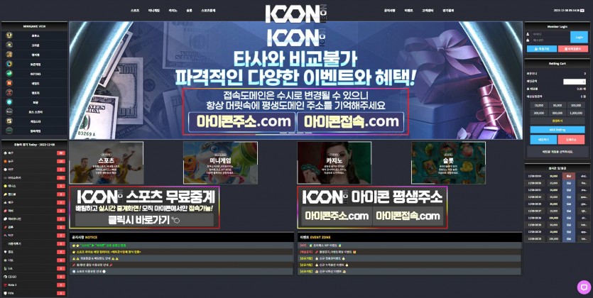 아이콘 ICON 먹튀검증 주소 가입코드 추천인 도메인 토토 꽁머니