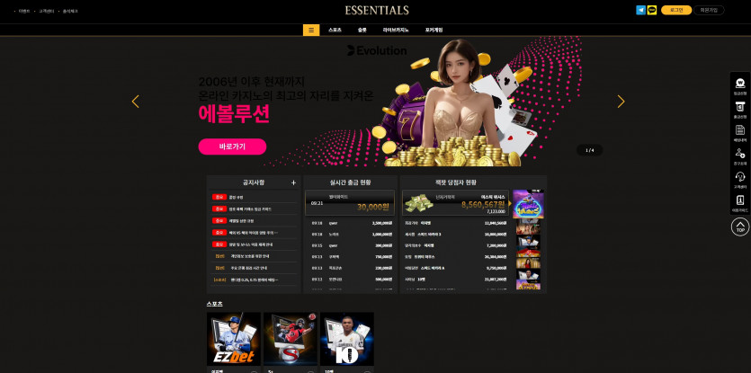 에센셜 ESSENTIALS 주소 가입코드 추천인 도메인 토토 꽁머니