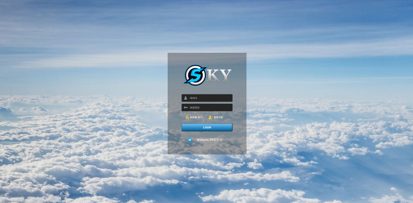 스카이 SKY 주소 가입코드 추천인 도메인 토토 꽁머니