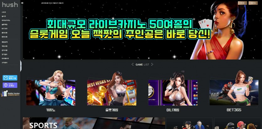 허쉬 HUSH 먹튀검증 주소 가입코드 추천인 도메인 토토 꽁머니