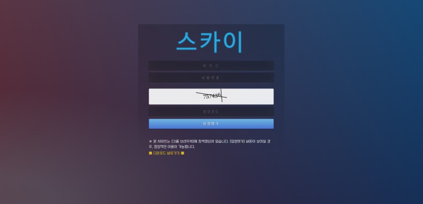 스카이 먹튀검증 주소 가입코드 추천인 도메인 토토 꽁머니