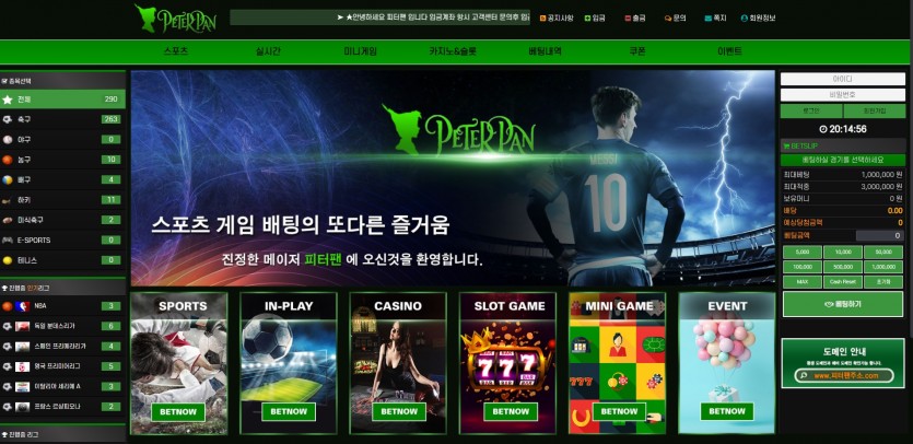 피터팬 먹튀검증 주소 가입코드 추천인 도메인 토토