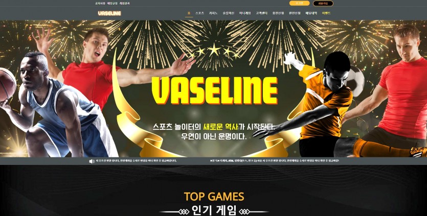 바세린 VASELINE 먹튀검증 주소 가입코드 추천인 도메인 토토 꽁머니