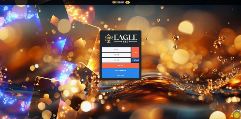 이글 EAGLE 먹튀검증 주소 가입코드 추천인 도메인 토토 꽁머니