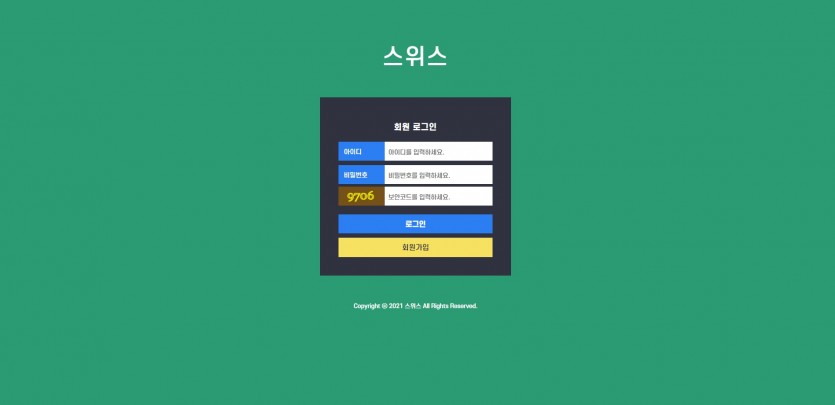 스위스 먹튀검증 주소 가입코드 추천인 도메인 토토 꽁머니