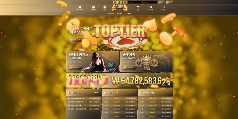 탑티어카지노 먹튀검증 주소 가입코드 추천인 도메인 토토 꽁머니