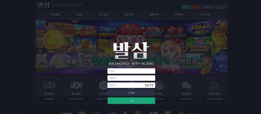 발삼 먹튀검증 주소 가입코드 추천인 도메인 토토 꽁머니