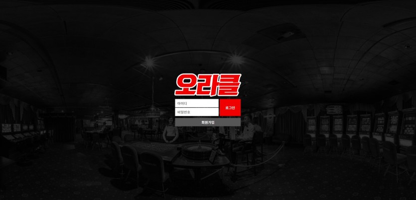 오라클 먹튀검증 주소 가입코드 추천인 도메인 토토 꽁머니