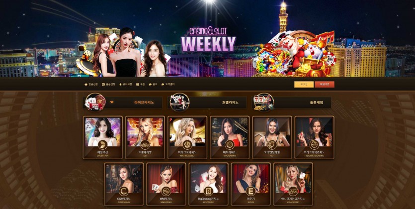 위클리 WEEKLY 먹튀검증 주소 가입코드 추천인 도메인 토토 카지노 꽁머니