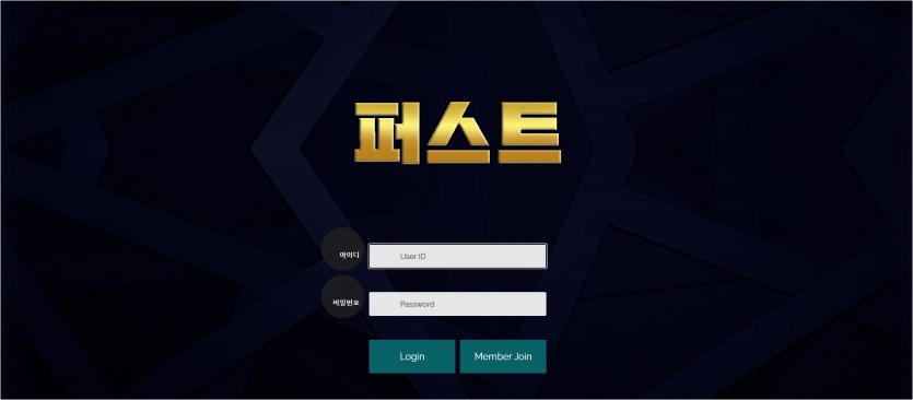 퍼스트 먹튀검증 주소 가입코드 추천인 도메인 토토 꽁머니