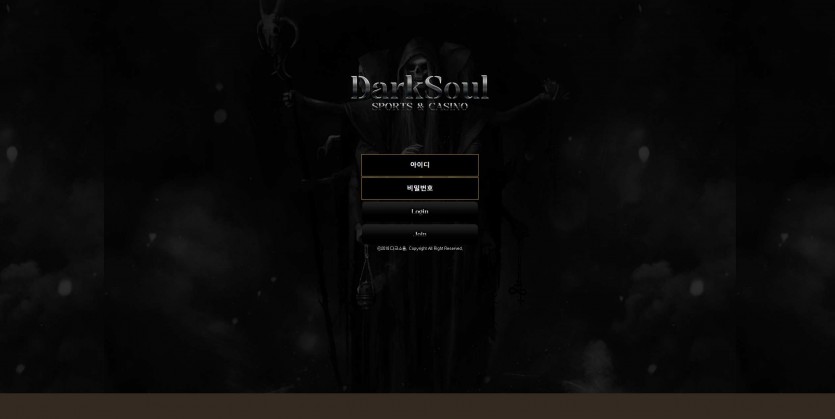 다크소울 DARKSOUL 먹튀검증 주소 가입코드 추천인 도메인 토토 꽁머니