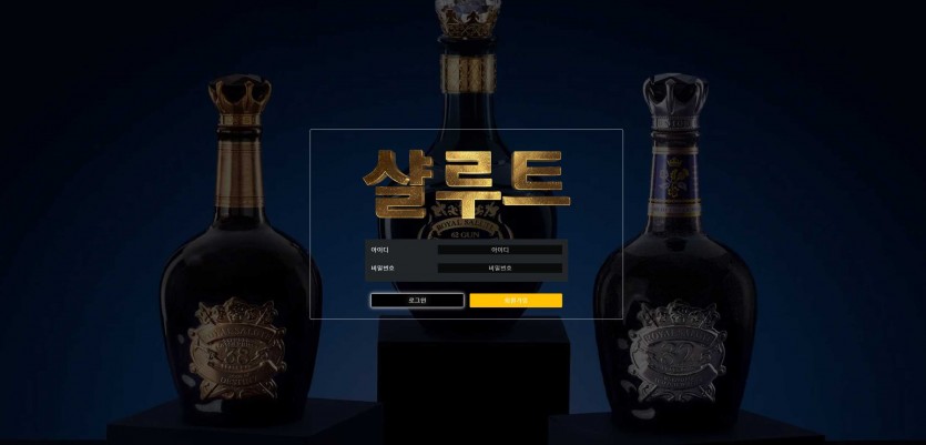 샬루트 먹튀검증 주소 가입코드 추천인 도메인 토토 꽁머니