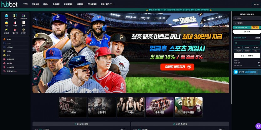 허브벳 HUBBET 먹튀검증 주소 가입코드 추천인 도메인 토토 꽁머니