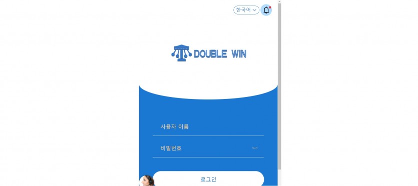 더블윈 먹튀검증 주소 가입코드 추천인 도메인 토토 꽁머니